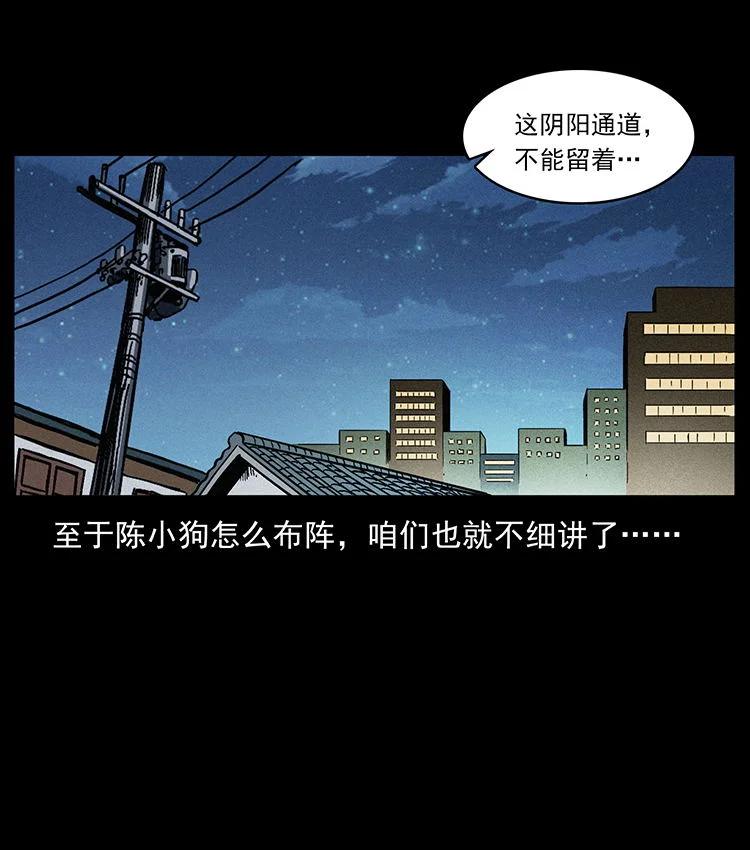 幽冥诡匠 456 山海奇案 第80页