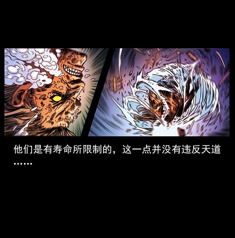 幽冥诡匠 456 山海奇案 第50页
