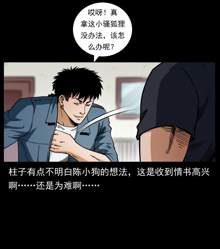 幽冥诡匠 457 向北，再向北！ 第11页