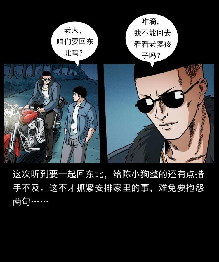 幽冥诡匠 457 向北，再向北！ 第84页