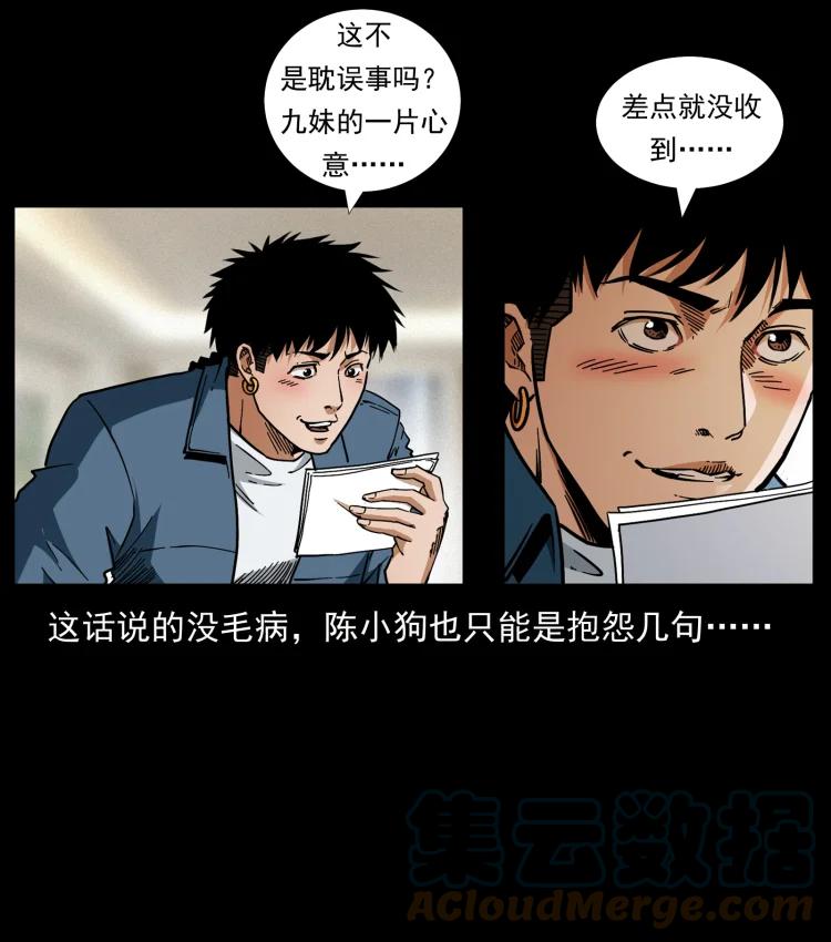 幽冥诡匠 457 向北，再向北！ 第10页