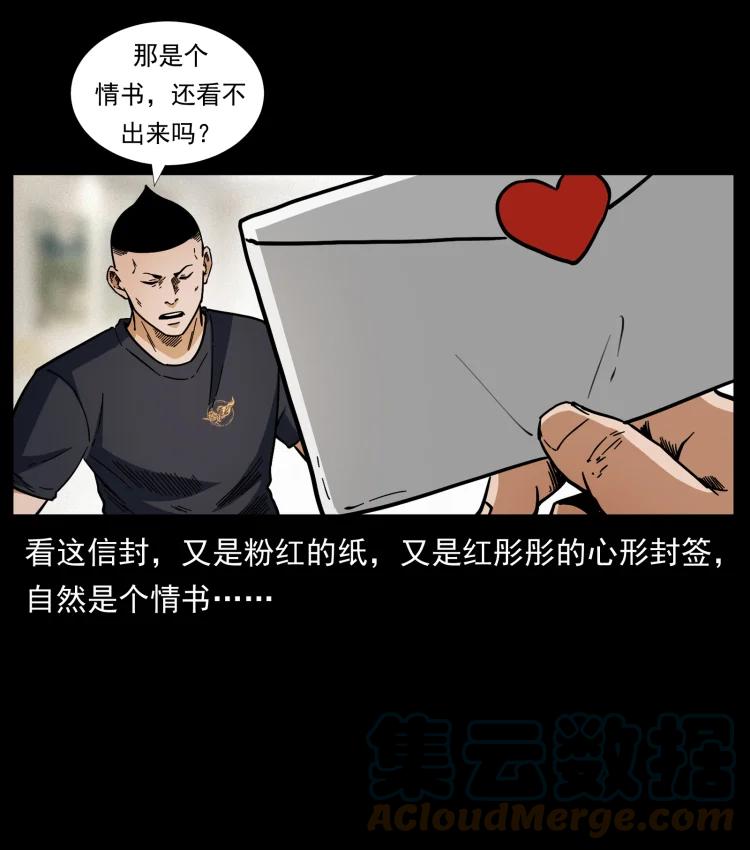 幽冥诡匠 457 向北，再向北！ 第4页