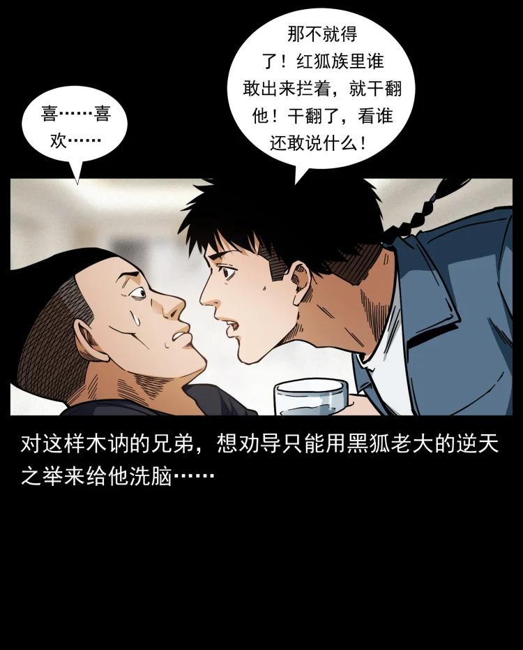 幽冥诡匠 457 向北，再向北！ 第45页