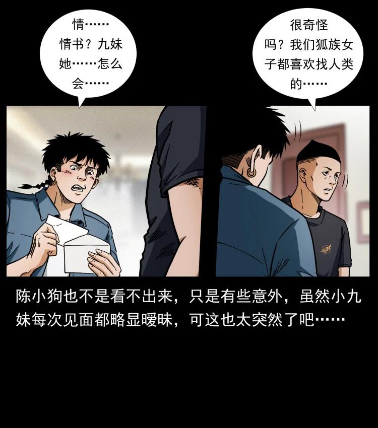 幽冥诡匠 457 向北，再向北！ 第5页