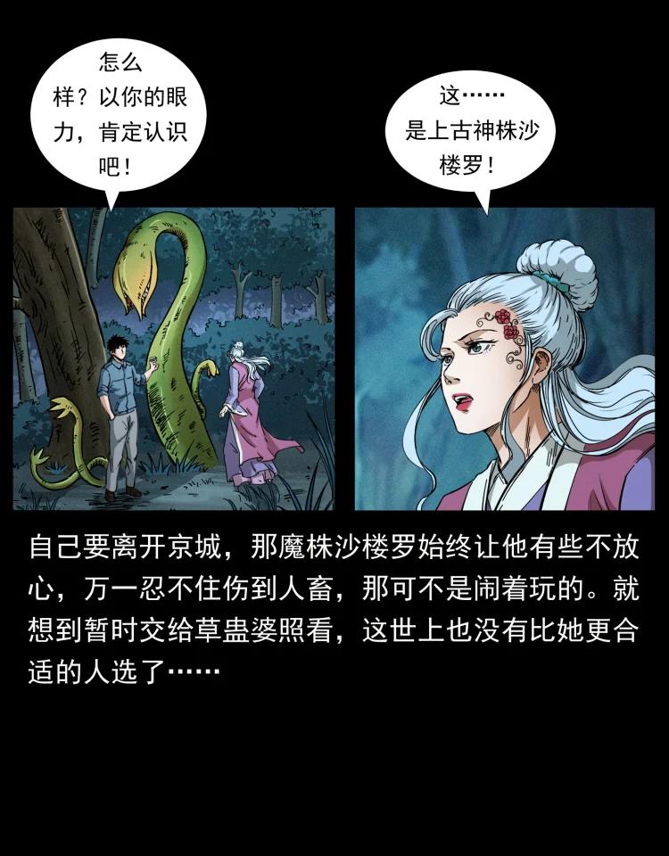 幽冥诡匠 457 向北，再向北！ 第57页