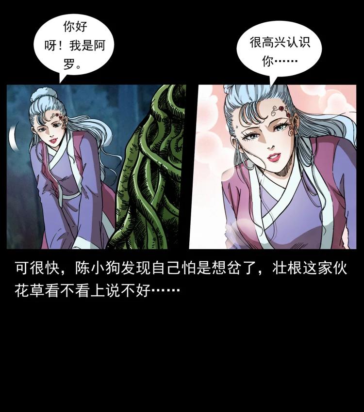 幽冥诡匠 457 向北，再向北！ 第68页