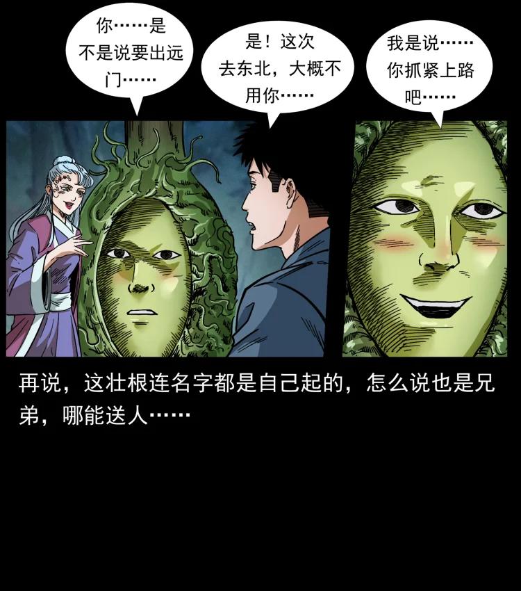 幽冥诡匠 457 向北，再向北！ 第72页