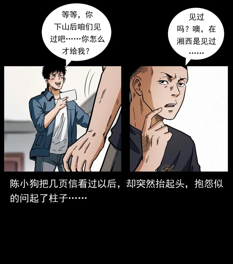 幽冥诡匠 457 向北，再向北！ 第8页