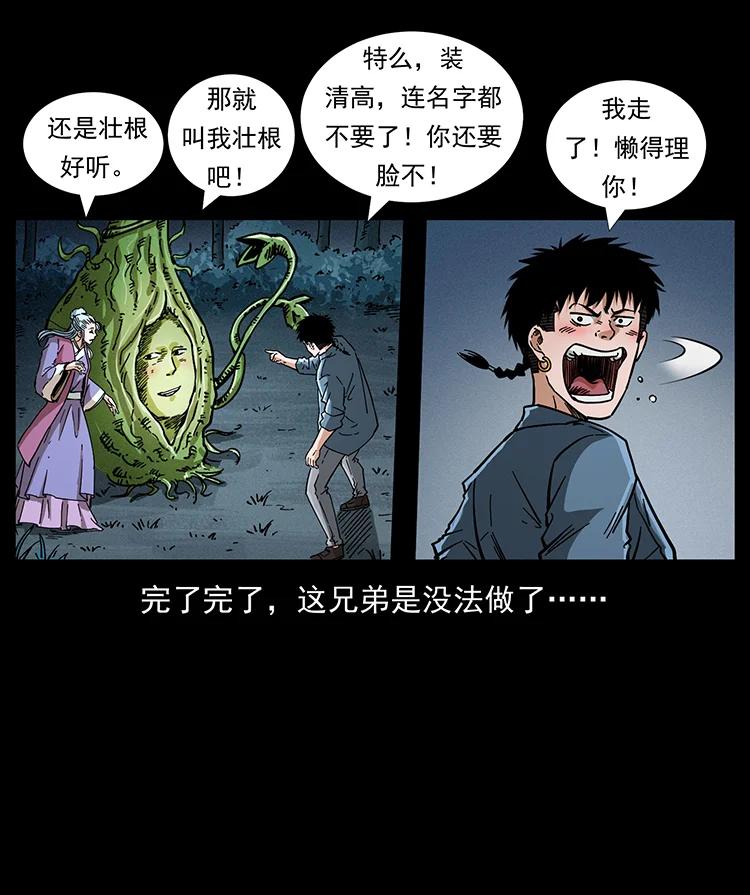 幽冥诡匠 457 向北，再向北！ 第77页
