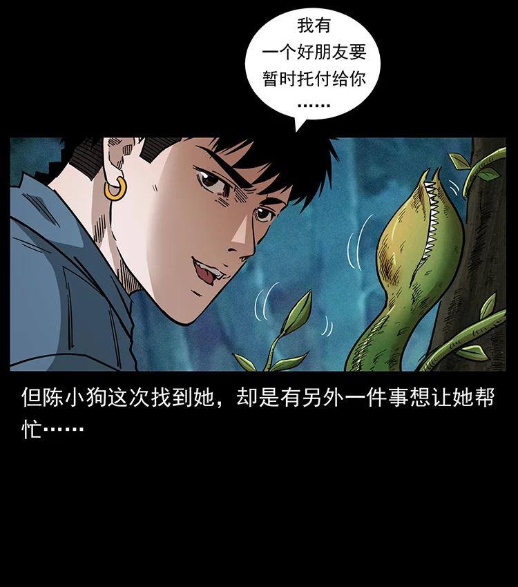 幽冥诡匠 457 向北，再向北！ 第56页