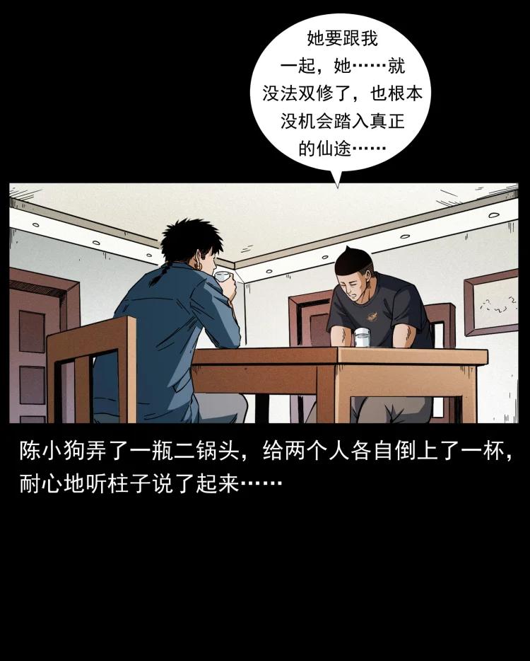 幽冥诡匠 457 向北，再向北！ 第36页