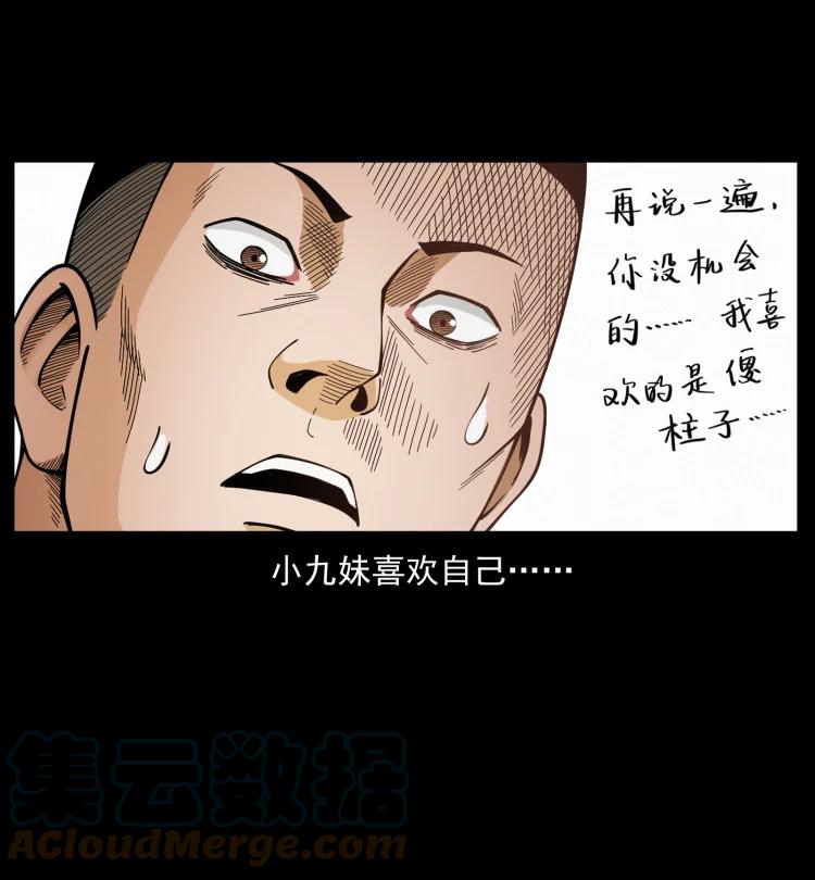幽冥诡匠 457 向北，再向北！ 第28页