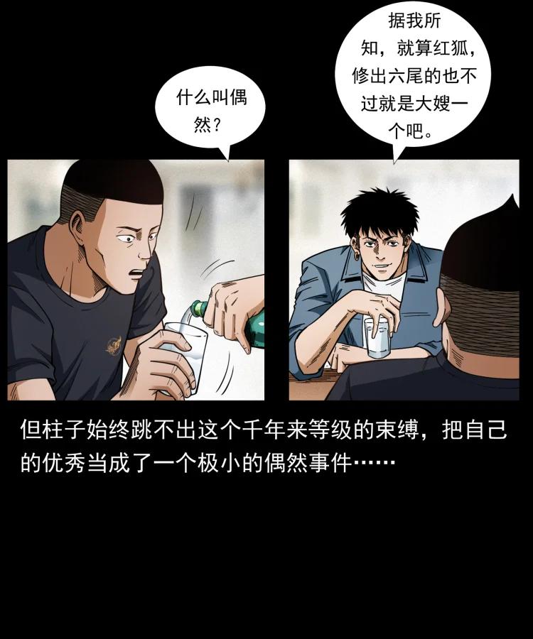 幽冥诡匠 457 向北，再向北！ 第41页