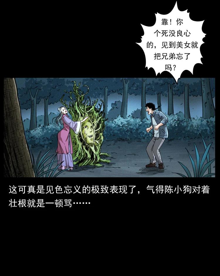 幽冥诡匠 457 向北，再向北！ 第74页
