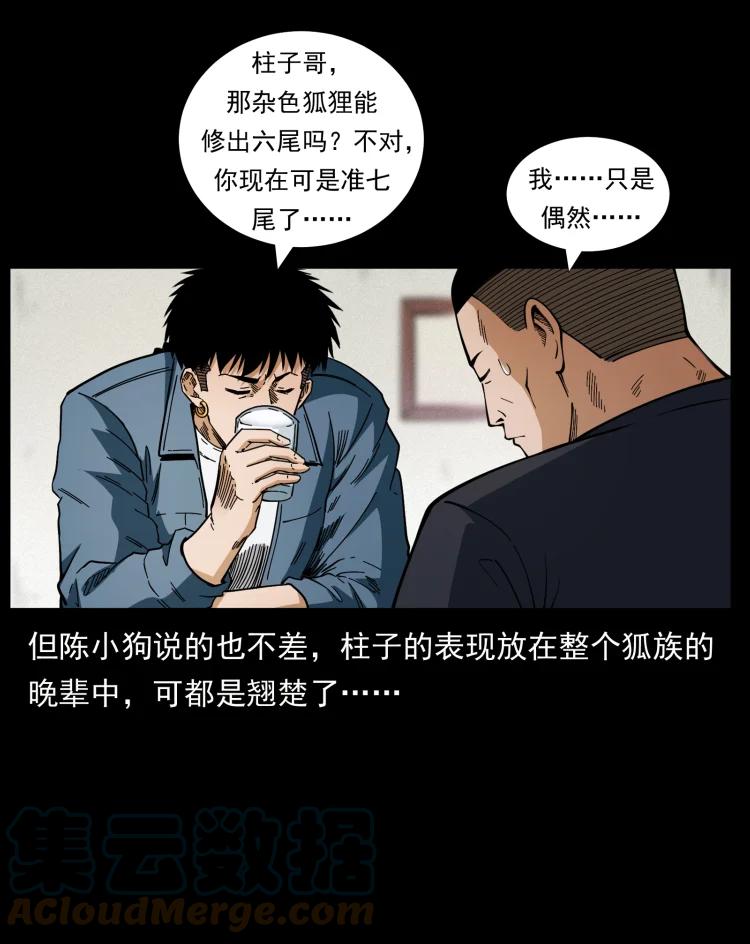 幽冥诡匠 457 向北，再向北！ 第40页