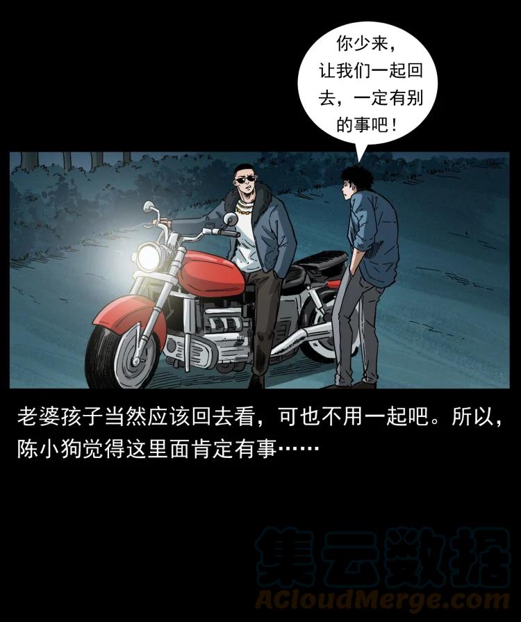 幽冥诡匠 457 向北，再向北！ 第85页