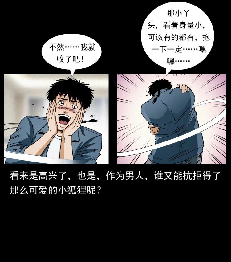 幽冥诡匠 457 向北，再向北！ 第12页