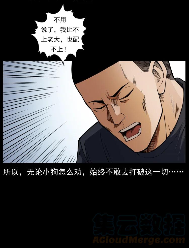 幽冥诡匠 457 向北，再向北！ 第43页