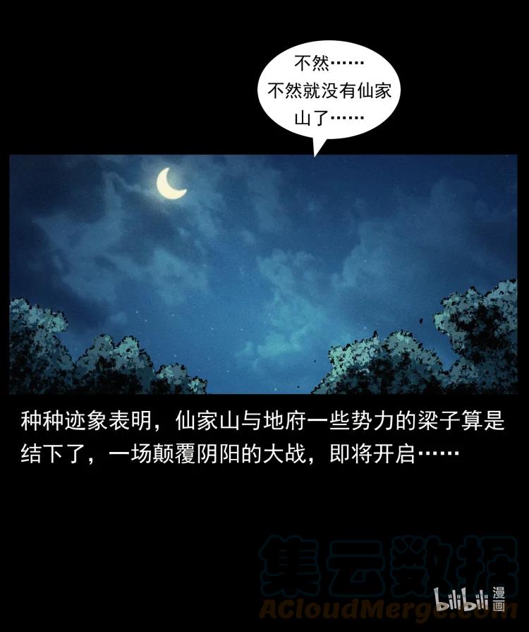 幽冥诡匠 457 向北，再向北！ 第91页