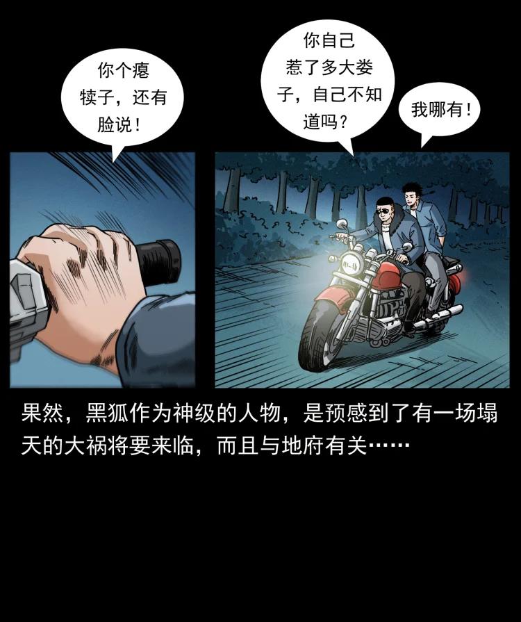 幽冥诡匠 457 向北，再向北！ 第87页