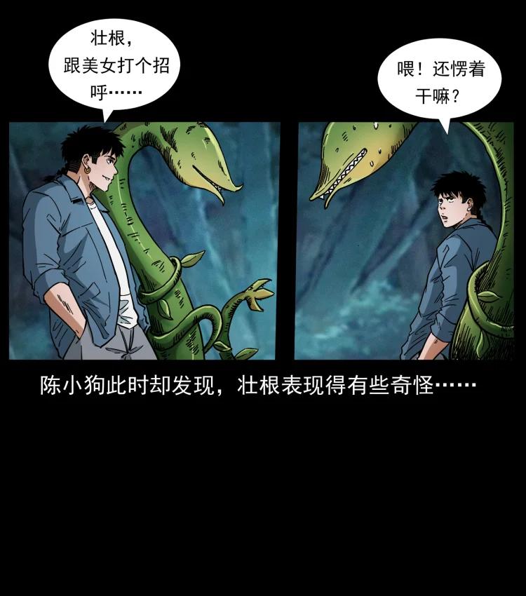 幽冥诡匠 457 向北，再向北！ 第59页