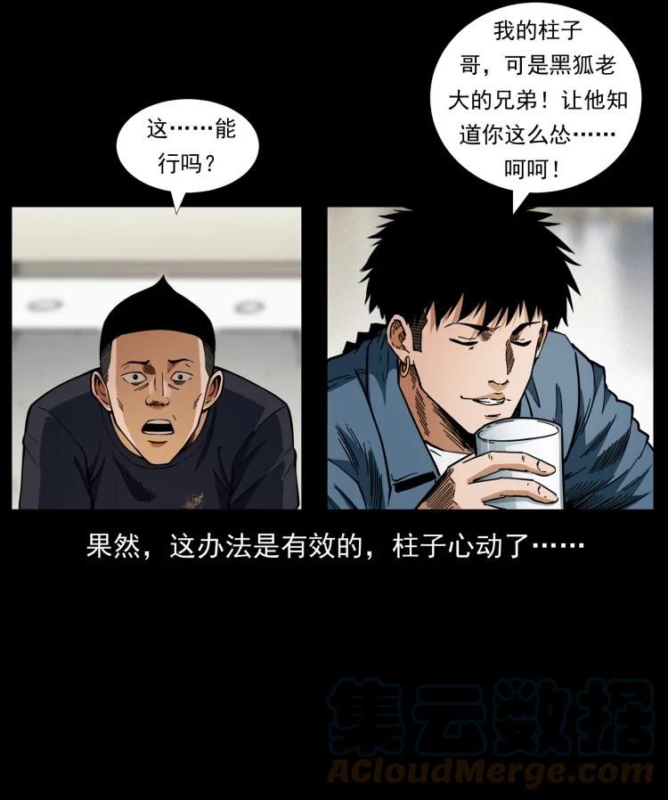 幽冥诡匠 457 向北，再向北！ 第46页