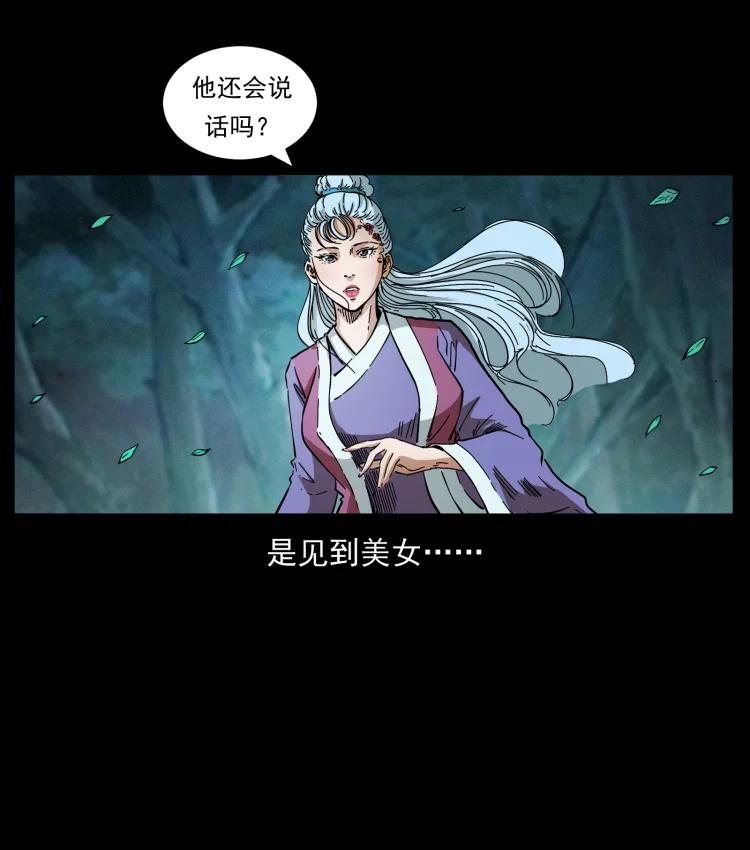 幽冥诡匠 457 向北，再向北！ 第60页