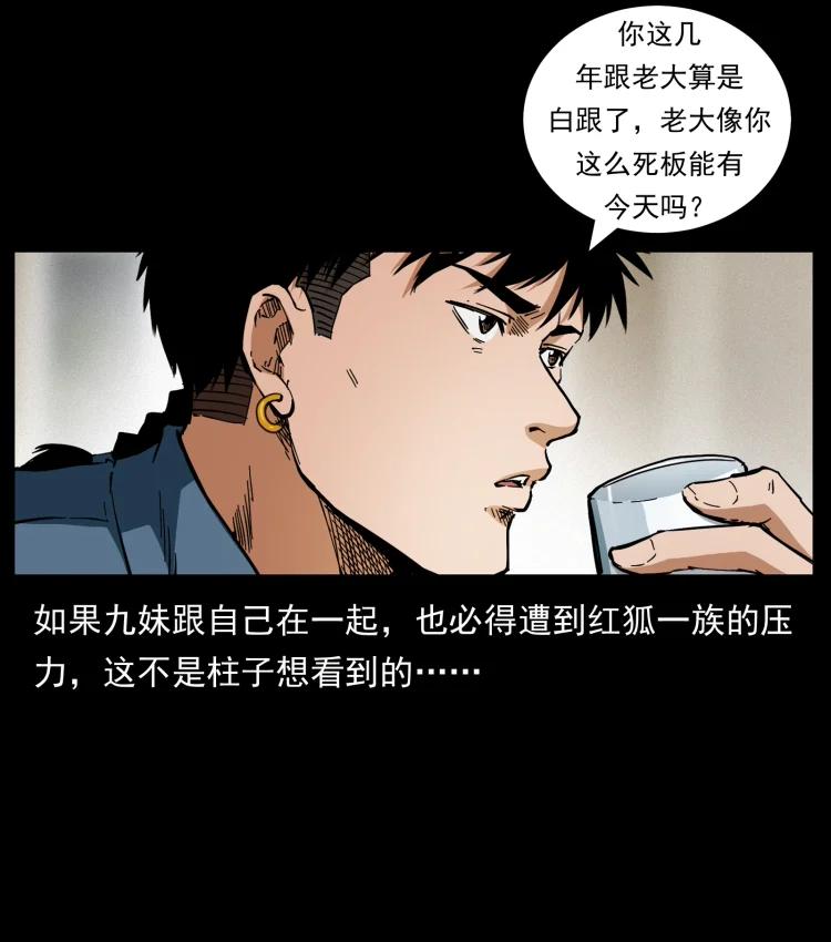 幽冥诡匠 457 向北，再向北！ 第42页