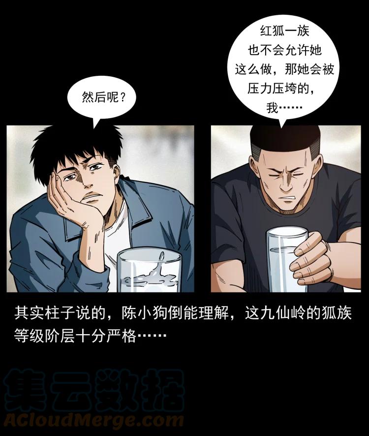 幽冥诡匠 457 向北，再向北！ 第37页