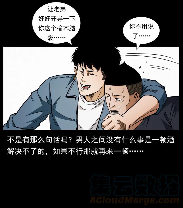 幽冥诡匠 457 向北，再向北！ 第34页