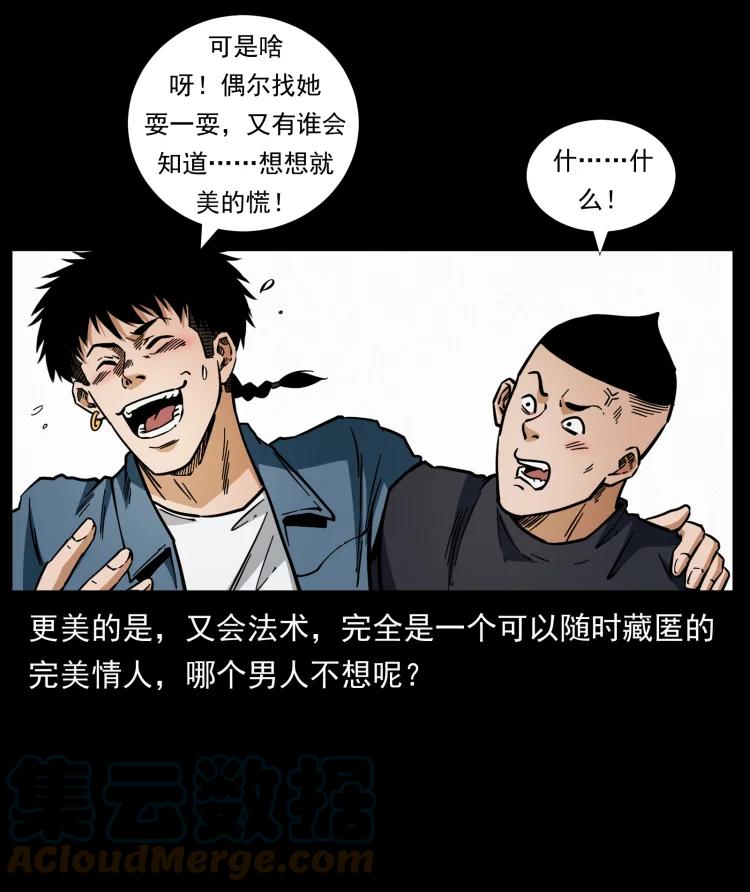 幽冥诡匠 457 向北，再向北！ 第16页
