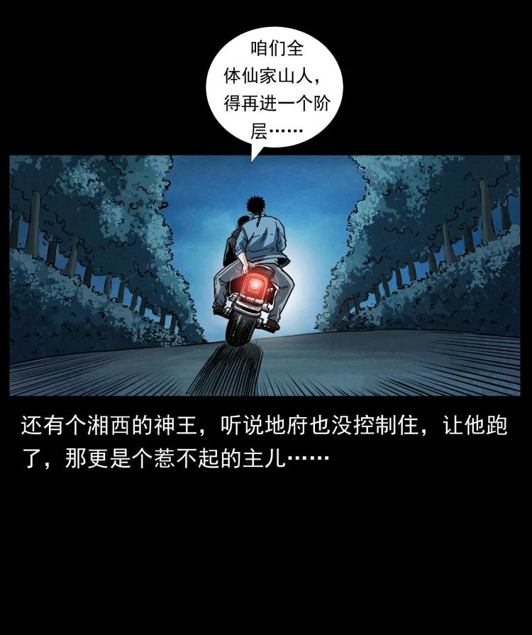 幽冥诡匠 457 向北，再向北！ 第90页