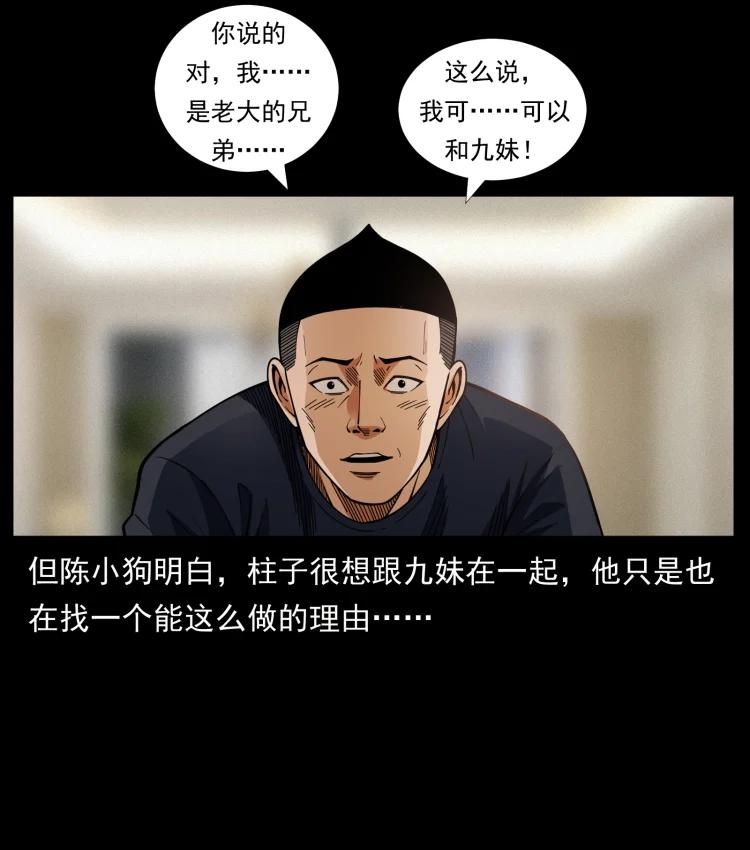 幽冥诡匠 457 向北，再向北！ 第47页