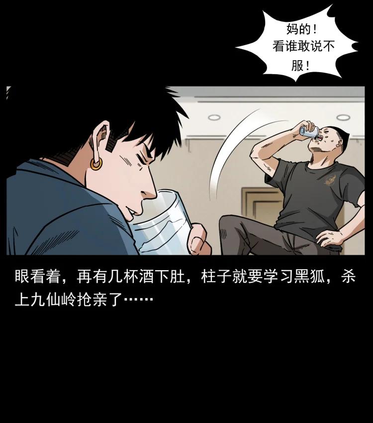 幽冥诡匠 457 向北，再向北！ 第50页