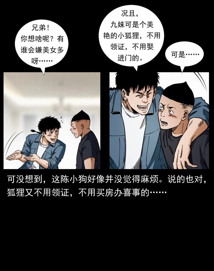 幽冥诡匠 457 向北，再向北！ 第15页