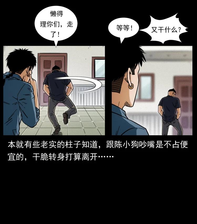 幽冥诡匠 457 向北，再向北！ 第20页
