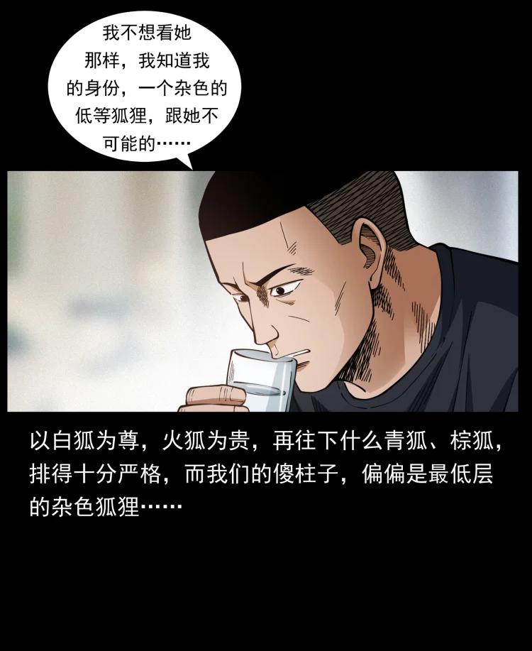 幽冥诡匠 457 向北，再向北！ 第38页