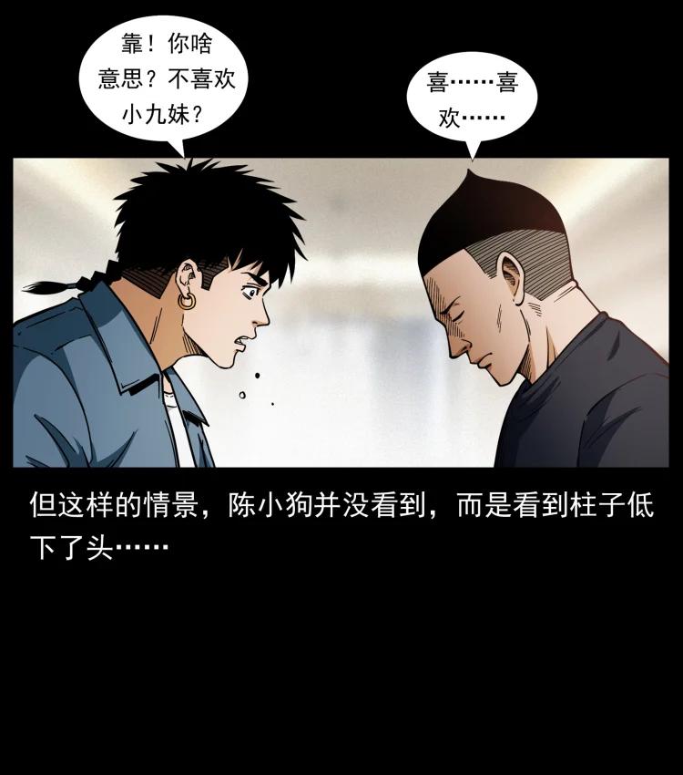 幽冥诡匠 457 向北，再向北！ 第30页