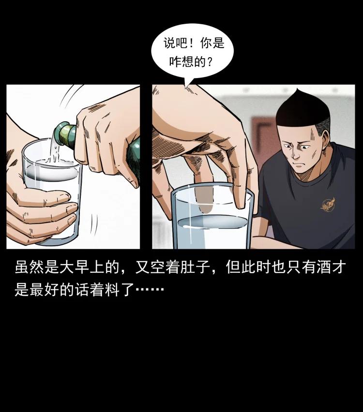 幽冥诡匠 457 向北，再向北！ 第35页