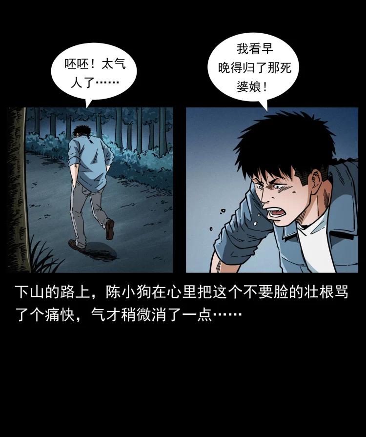 幽冥诡匠 457 向北，再向北！ 第80页