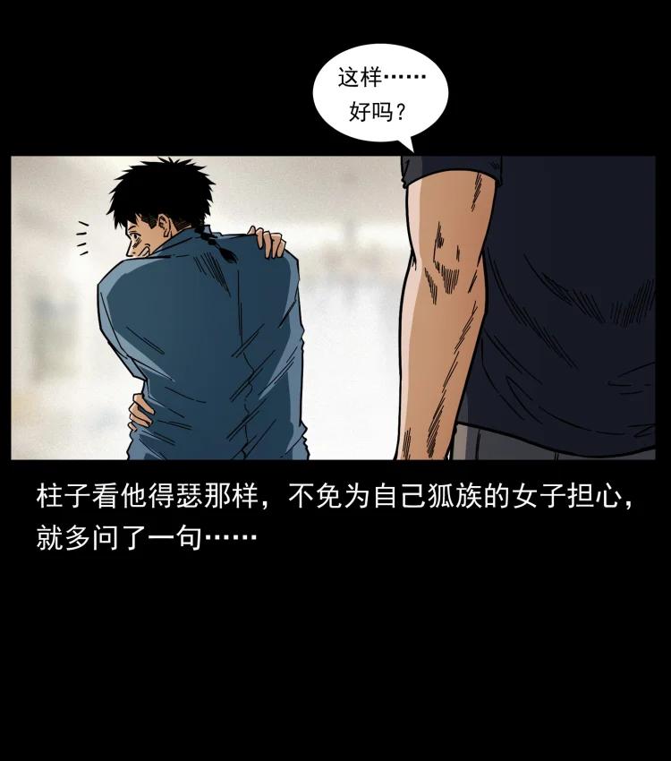 幽冥诡匠 457 向北，再向北！ 第14页
