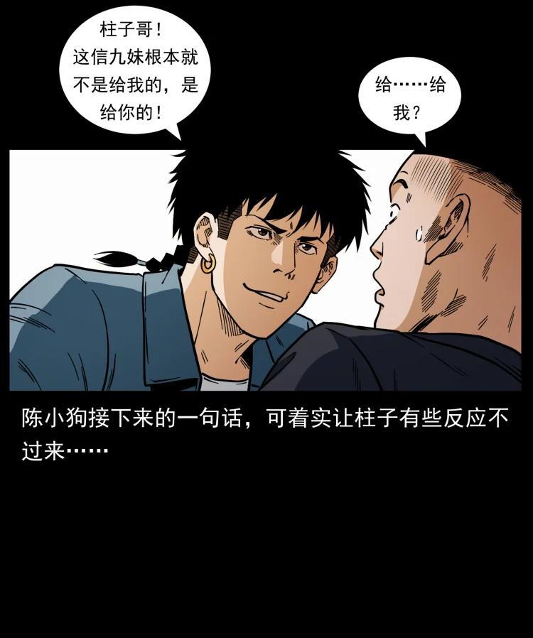 幽冥诡匠 457 向北，再向北！ 第23页