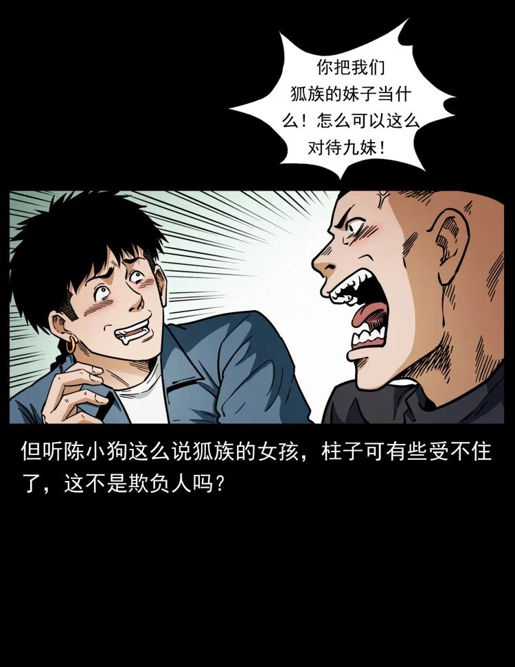 幽冥诡匠 457 向北，再向北！ 第17页
