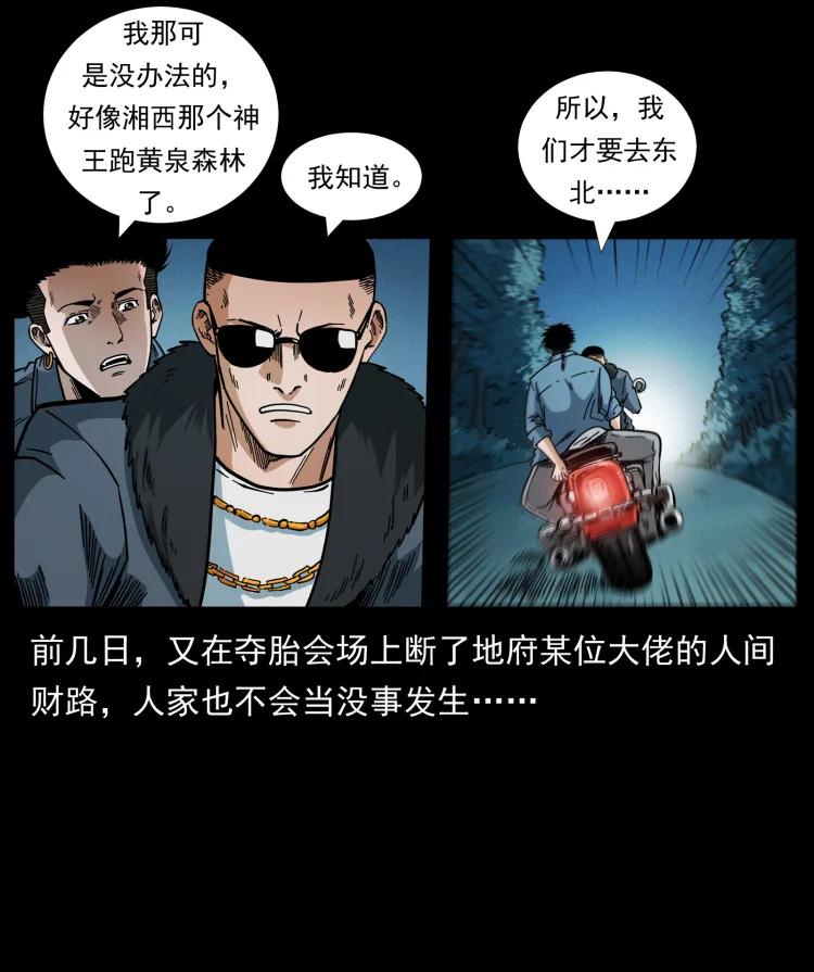 幽冥诡匠 457 向北，再向北！ 第89页