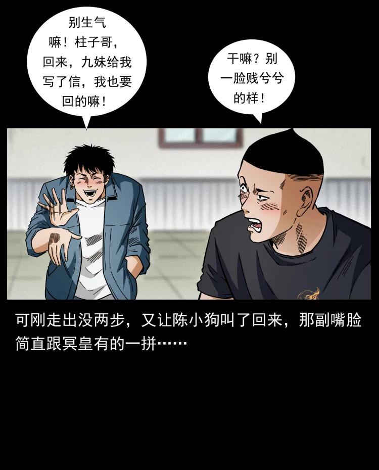 幽冥诡匠 457 向北，再向北！ 第21页