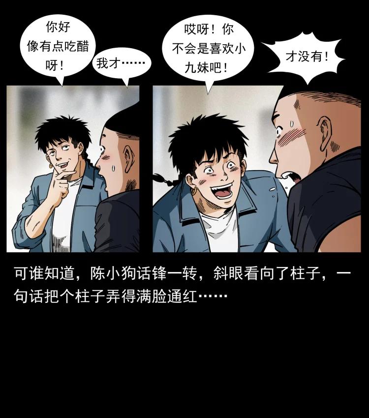 幽冥诡匠 457 向北，再向北！ 第18页