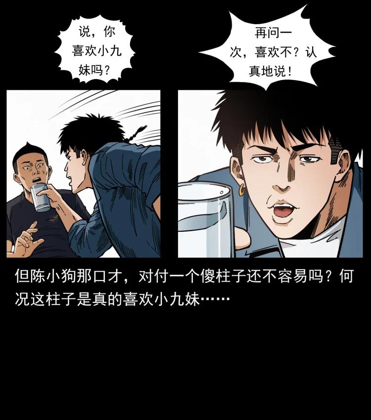 幽冥诡匠 457 向北，再向北！ 第44页