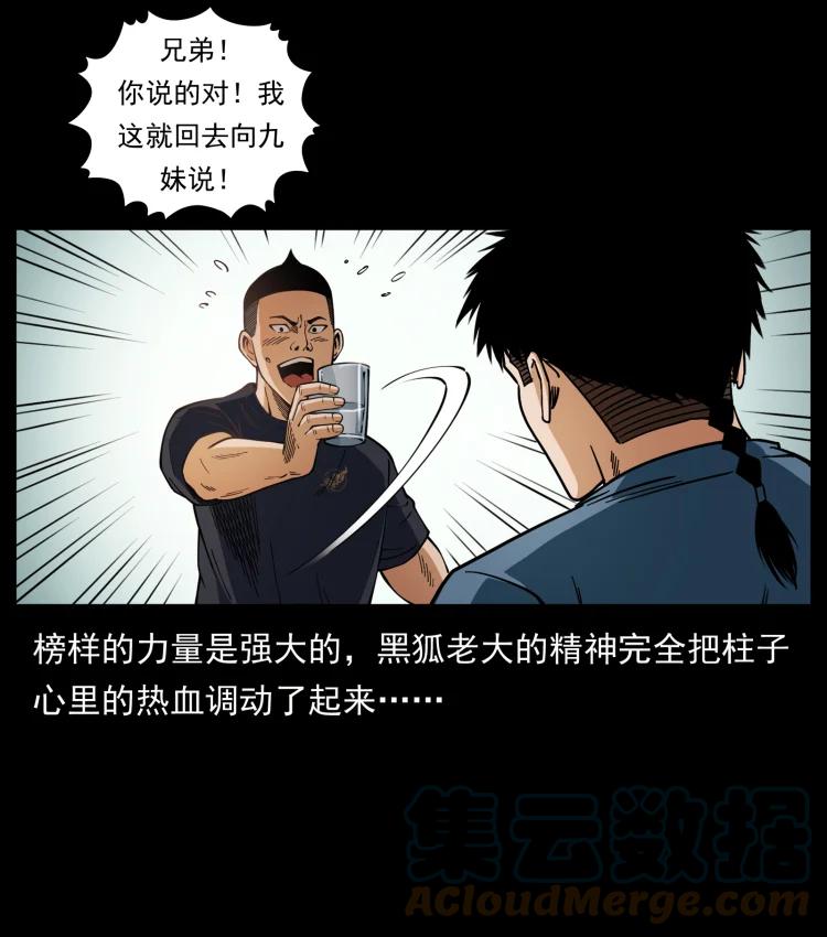 幽冥诡匠 457 向北，再向北！ 第49页