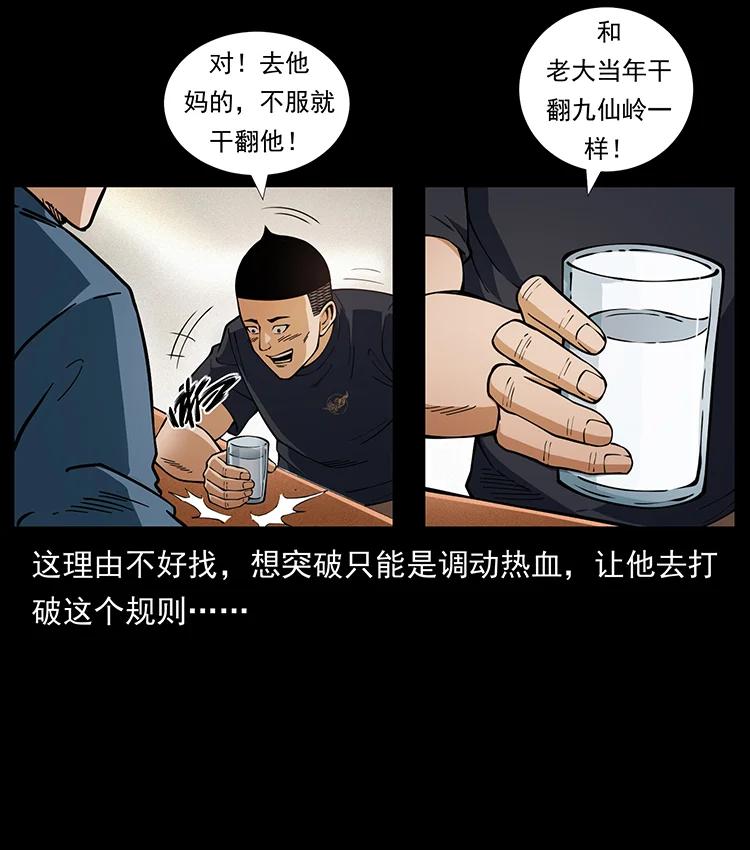 幽冥诡匠 457 向北，再向北！ 第48页