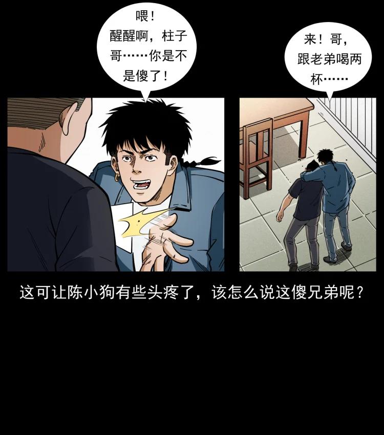 幽冥诡匠 457 向北，再向北！ 第33页